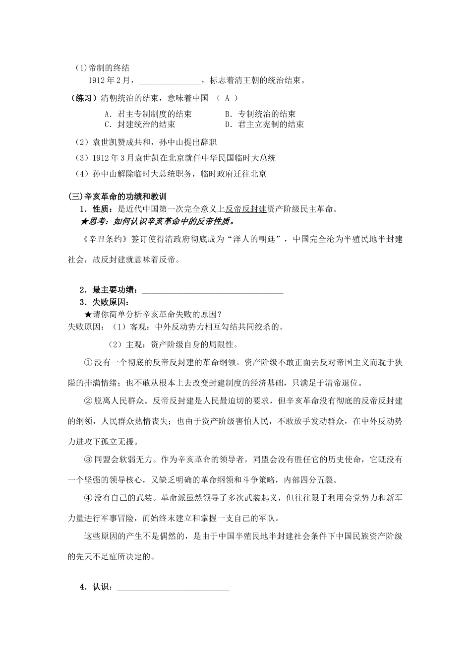 云南省曲靖市麒麟中学2013年高中历史 3.2辛亥革命教学案 人民版必修1_第3页