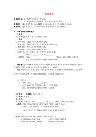 云南省曲靖市麒麟中学2013年高中历史 3.2辛亥革命教学案 人民版必修1