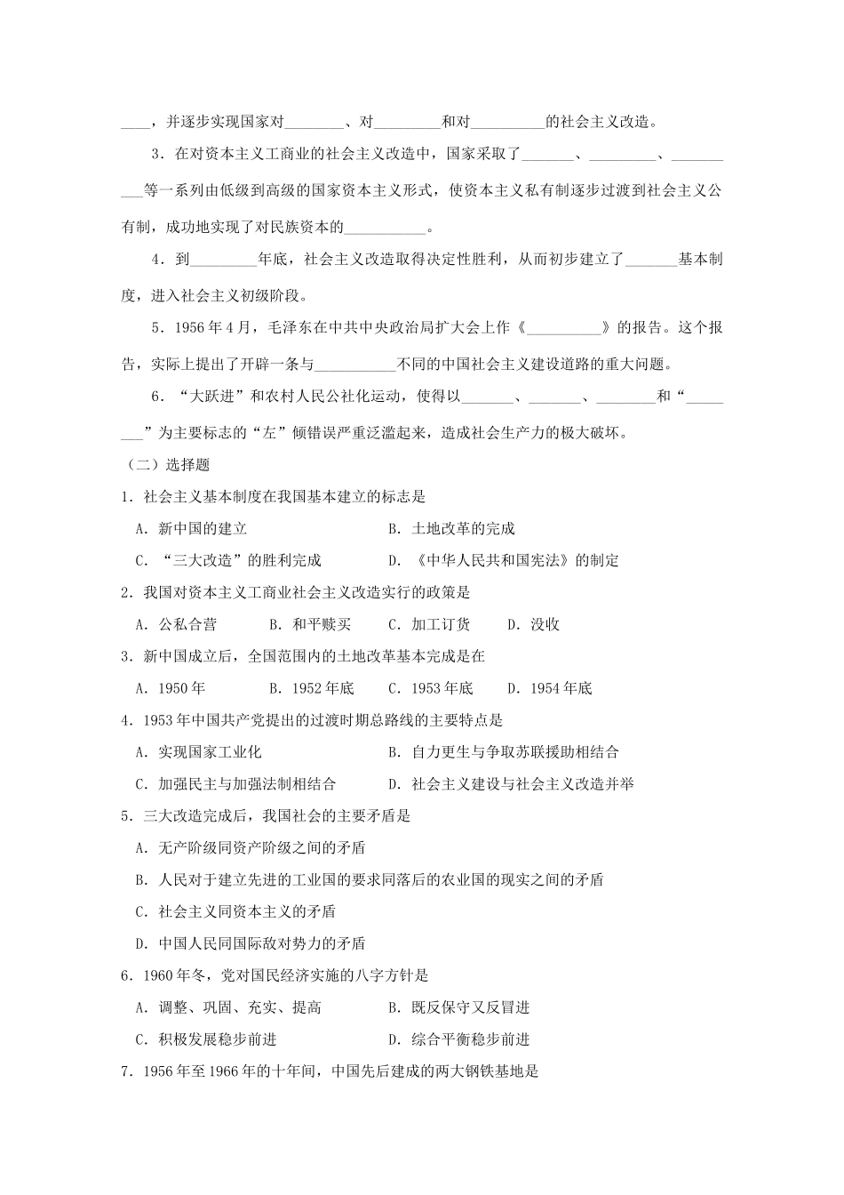 云南省曲靖市麒麟中学2013年高中历史 3-1《社会主义建设在探索中曲折发展》学案 人民版必修2_第3页