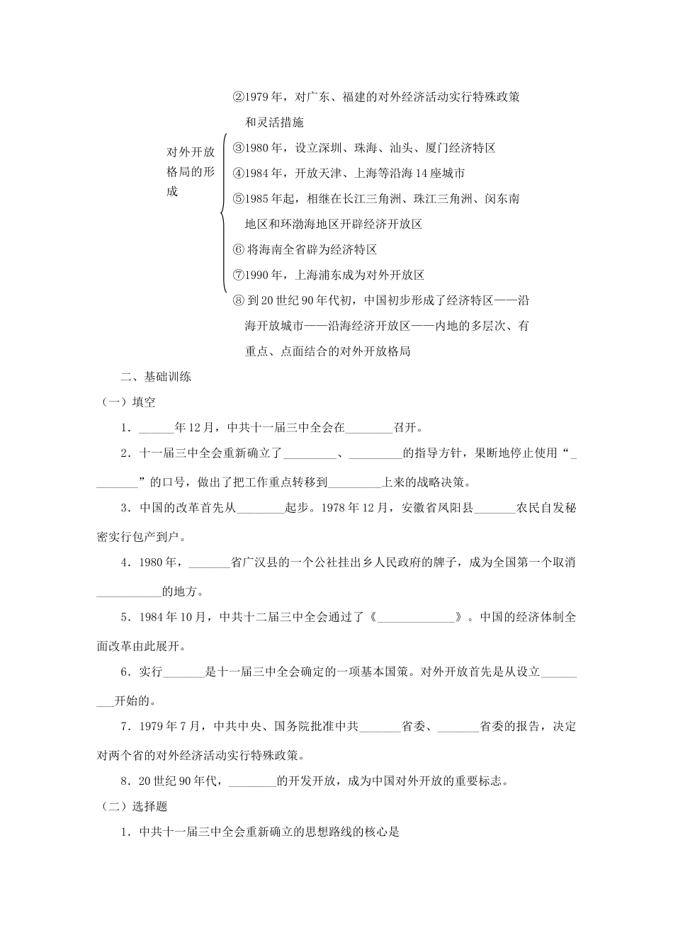 云南省曲靖市麒麟中学2013年高中历史 3-2《伟大的历史性转折》学案 人民版必修2_第2页