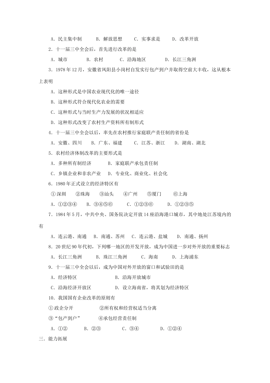 云南省曲靖市麒麟中学2013年高中历史 3-2《伟大的历史性转折》学案 人民版必修2_第3页