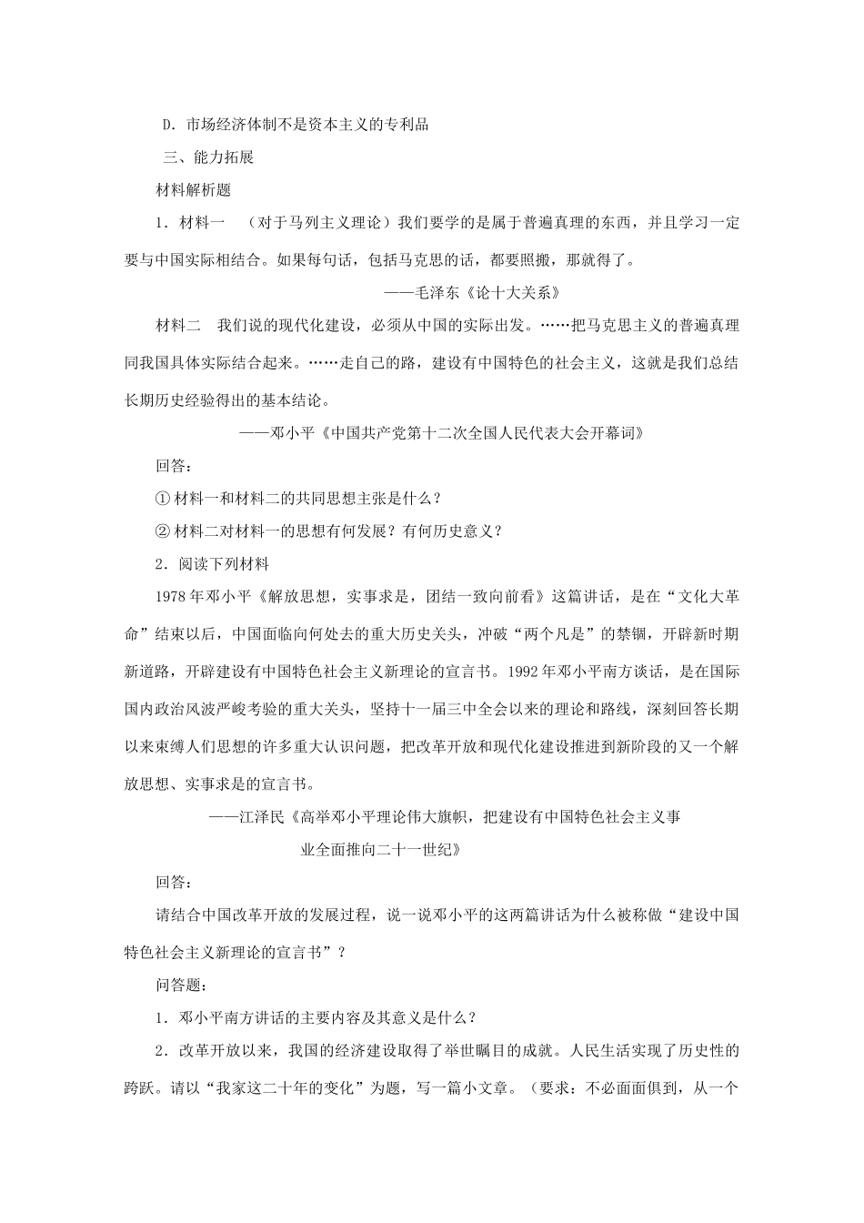 云南省曲靖市麒麟中学2013年高中历史 3-3《走向社会主义现代化建设新阶段》学案 人民版必修2_第3页