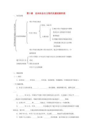 云南省曲靖市麒麟中学2013年高中历史 3-3《走向社会主义现代化建设新阶段》学案 人民版必修2