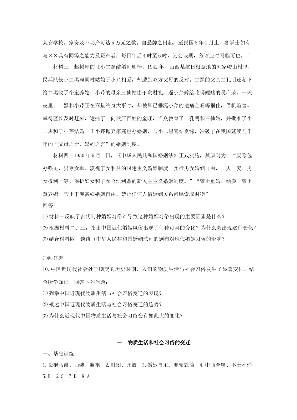 云南省曲靖市麒麟中学2013年高中历史 4-1《物质生活和社会习俗的变迁》学案 人民版必修2_第3页