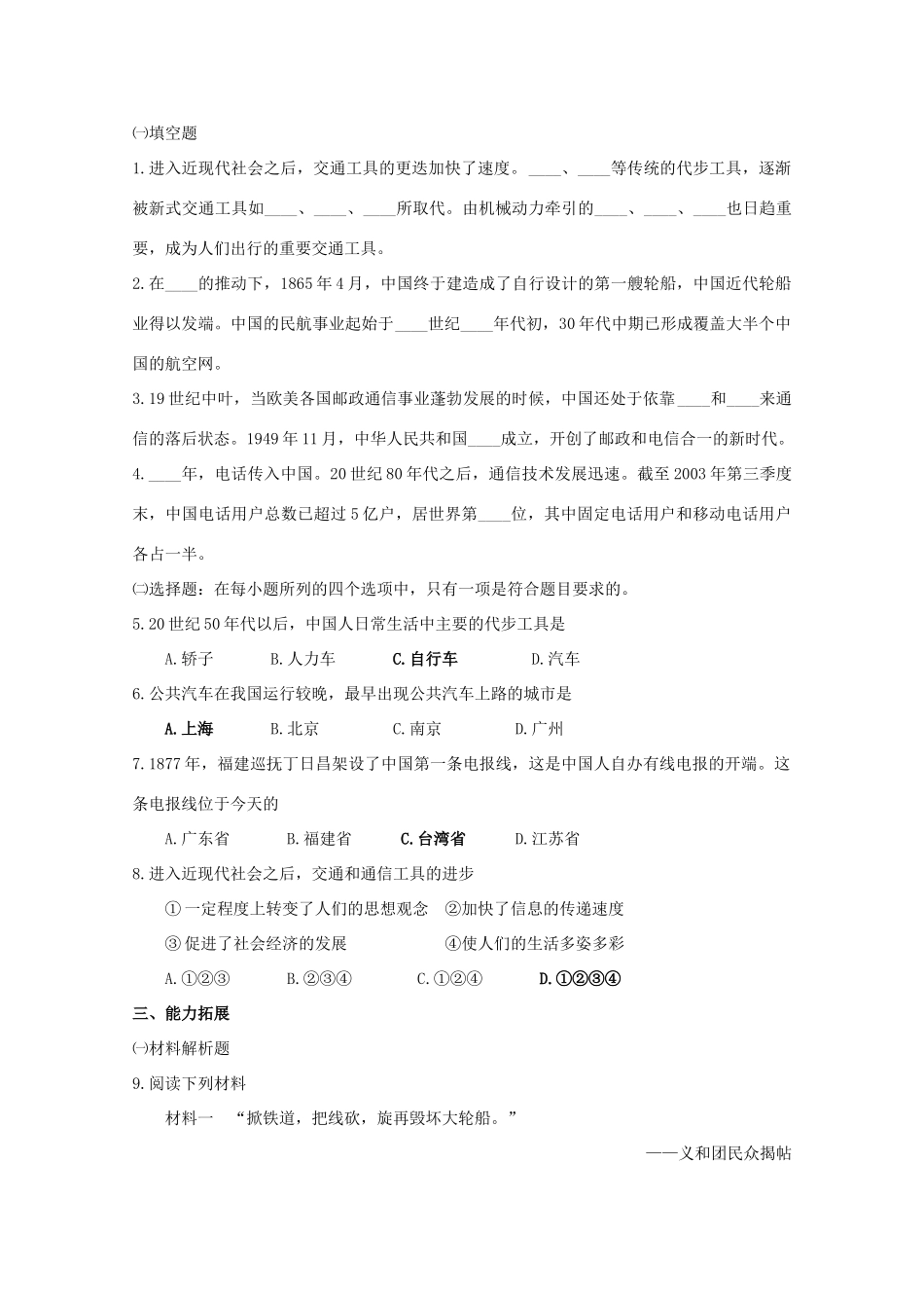 云南省曲靖市麒麟中学2013年高中历史 4-2《交通和通信工具的进步》学案 人民版必修2_第2页