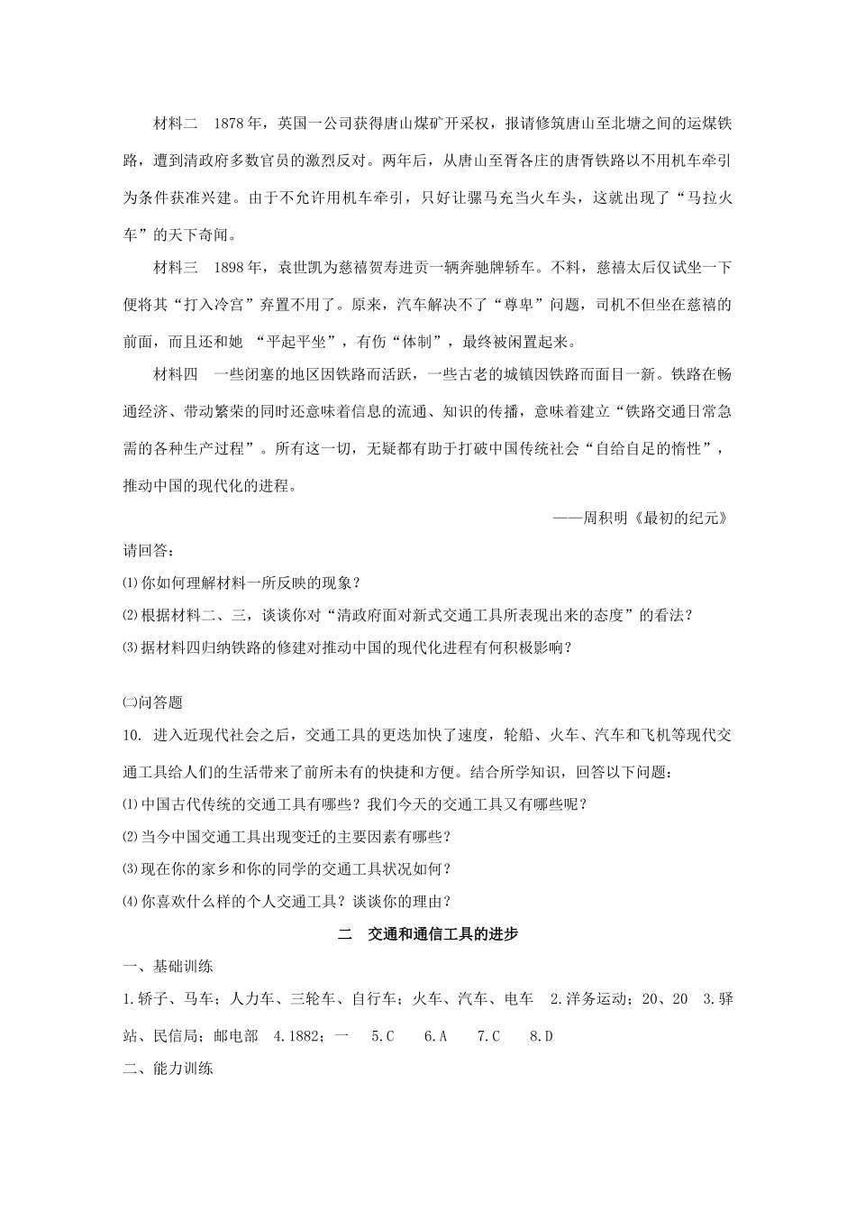 云南省曲靖市麒麟中学2013年高中历史 4-2《交通和通信工具的进步》学案 人民版必修2_第3页