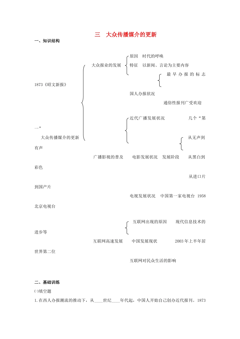 云南省曲靖市麒麟中学2013年高中历史 4-3《大众传播媒介的更新》学案 人民版必修2_第1页