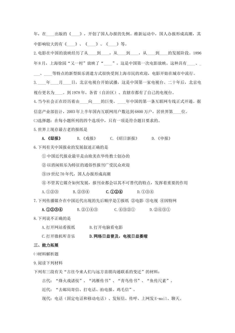 云南省曲靖市麒麟中学2013年高中历史 4-3《大众传播媒介的更新》学案 人民版必修2_第2页