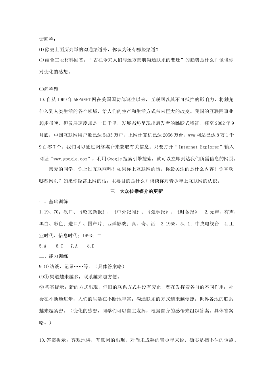 云南省曲靖市麒麟中学2013年高中历史 4-3《大众传播媒介的更新》学案 人民版必修2_第3页