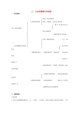 云南省曲靖市麒麟中学2013年高中历史 4-3《大众传播媒介的更新》学案 人民版必修2