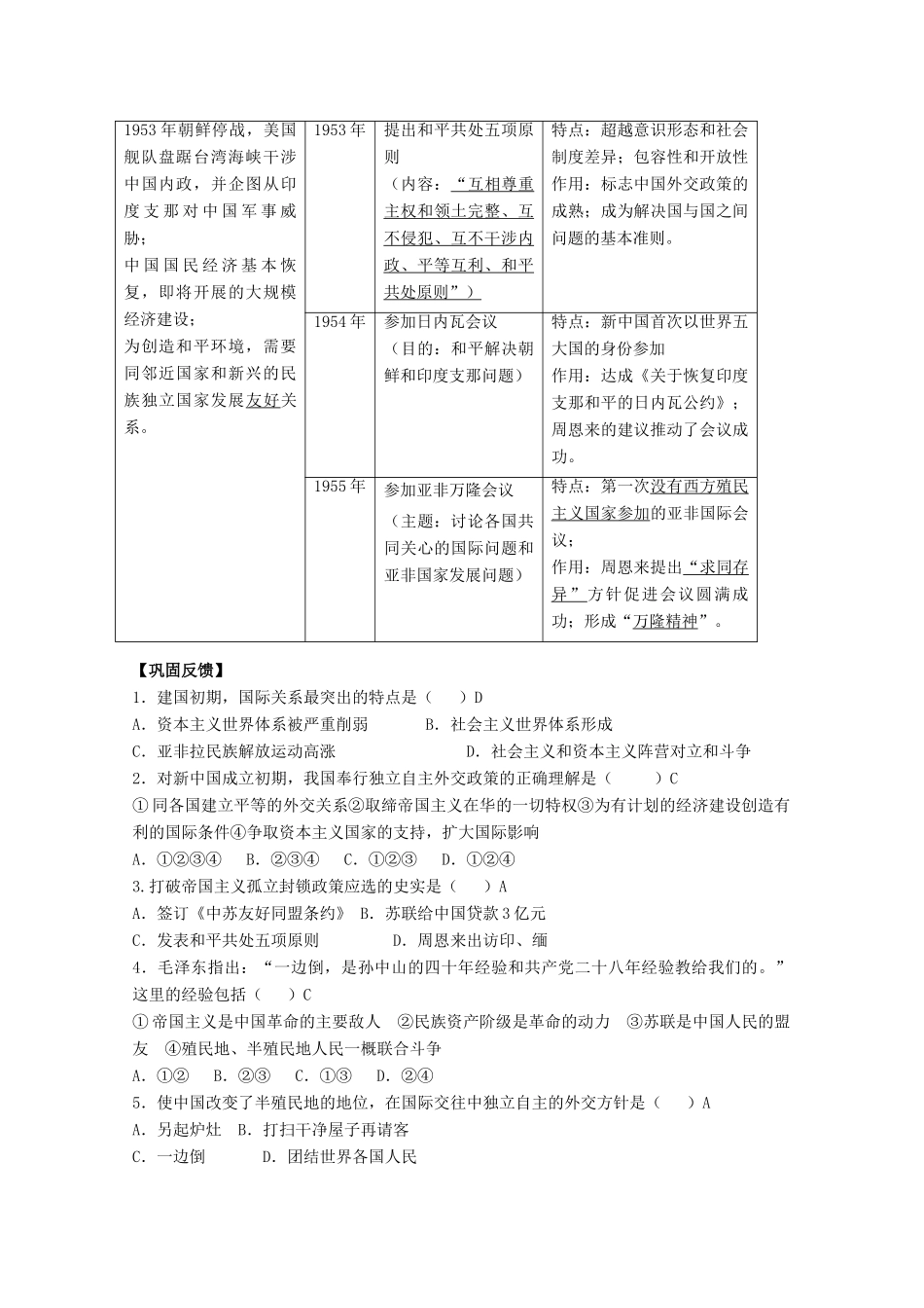 云南省曲靖市麒麟中学2013年高中历史 5.1新中国初期的外交学案 人民版必修1_第3页