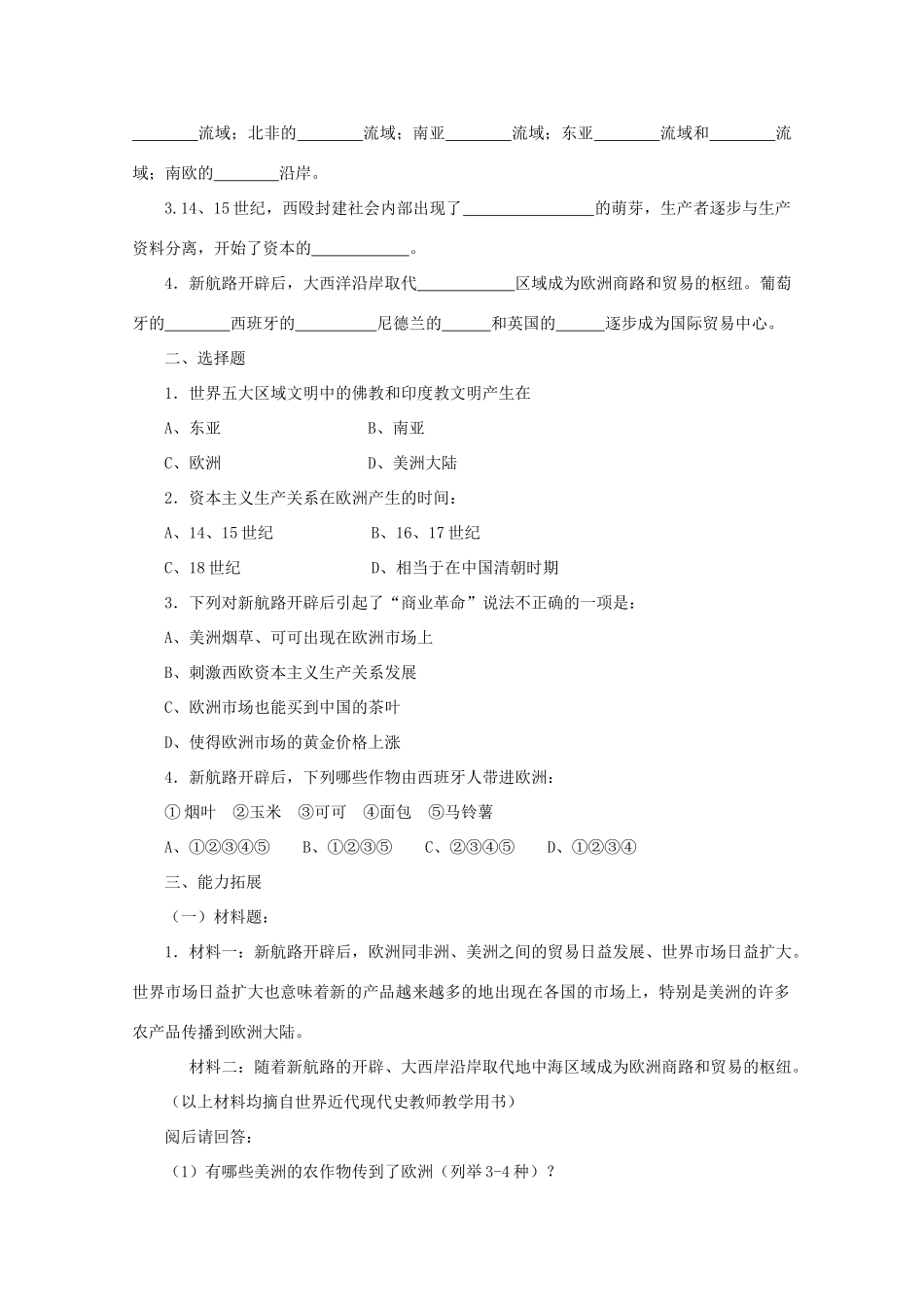 云南省曲靖市麒麟中学2013年高中历史 5-1《开辟文明交往的航线》学案 人民版必修2_第2页