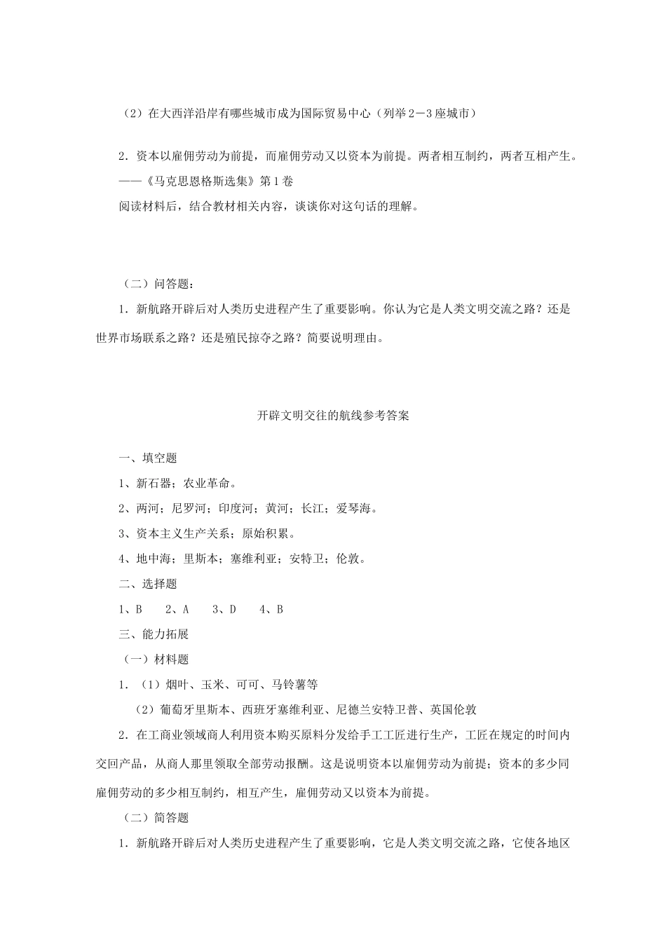 云南省曲靖市麒麟中学2013年高中历史 5-1《开辟文明交往的航线》学案 人民版必修2_第3页