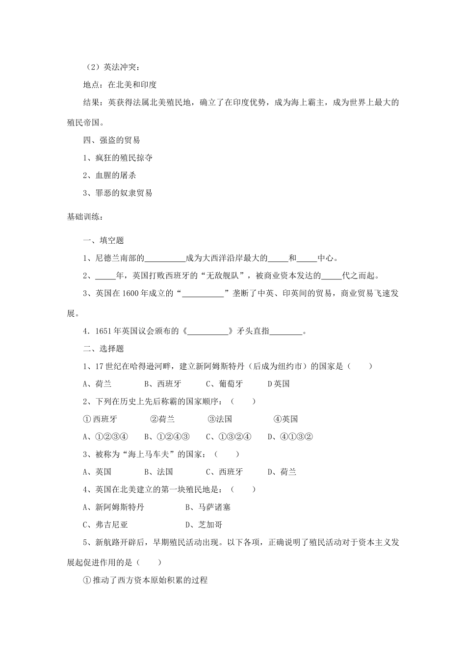 云南省曲靖市麒麟中学2013年高中历史 5-2《血与火的征服与掠夺》学案 人民版必修2_第2页