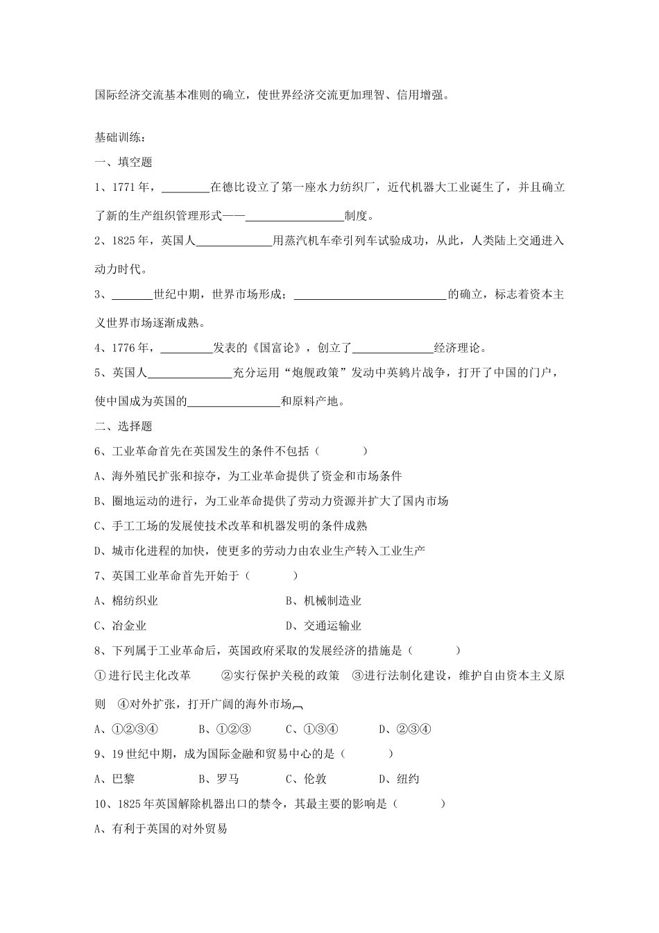 云南省曲靖市麒麟中学2013年高中历史 5-3《蒸汽的力量》学案 人民版必修2_第3页