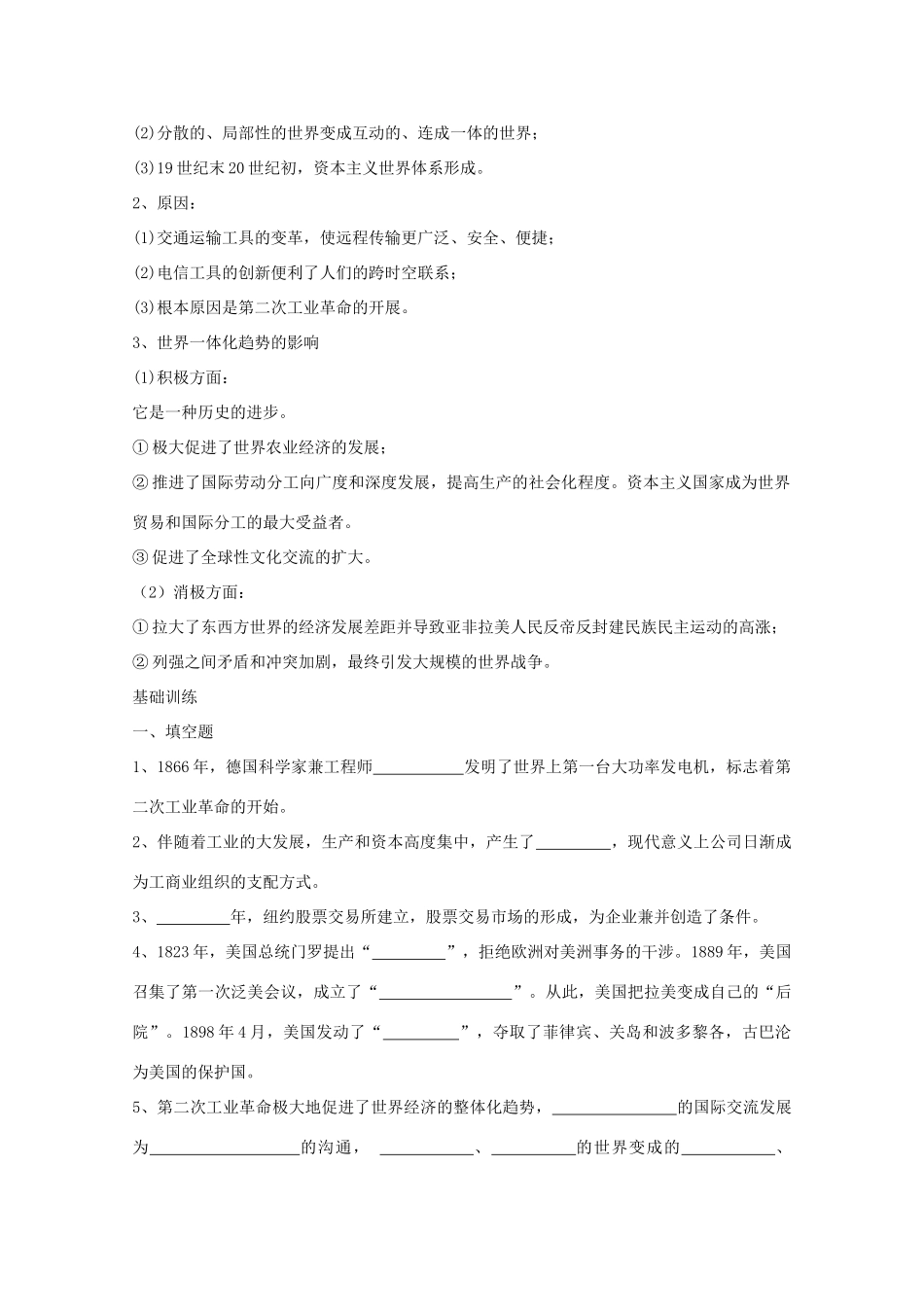 云南省曲靖市麒麟中学2013年高中历史 5-4《走向整体的世界》学案 人民版必修2_第2页