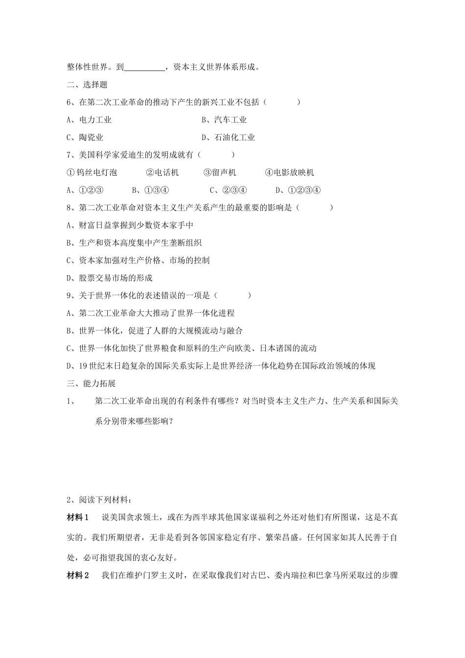 云南省曲靖市麒麟中学2013年高中历史 5-4《走向整体的世界》学案 人民版必修2_第3页