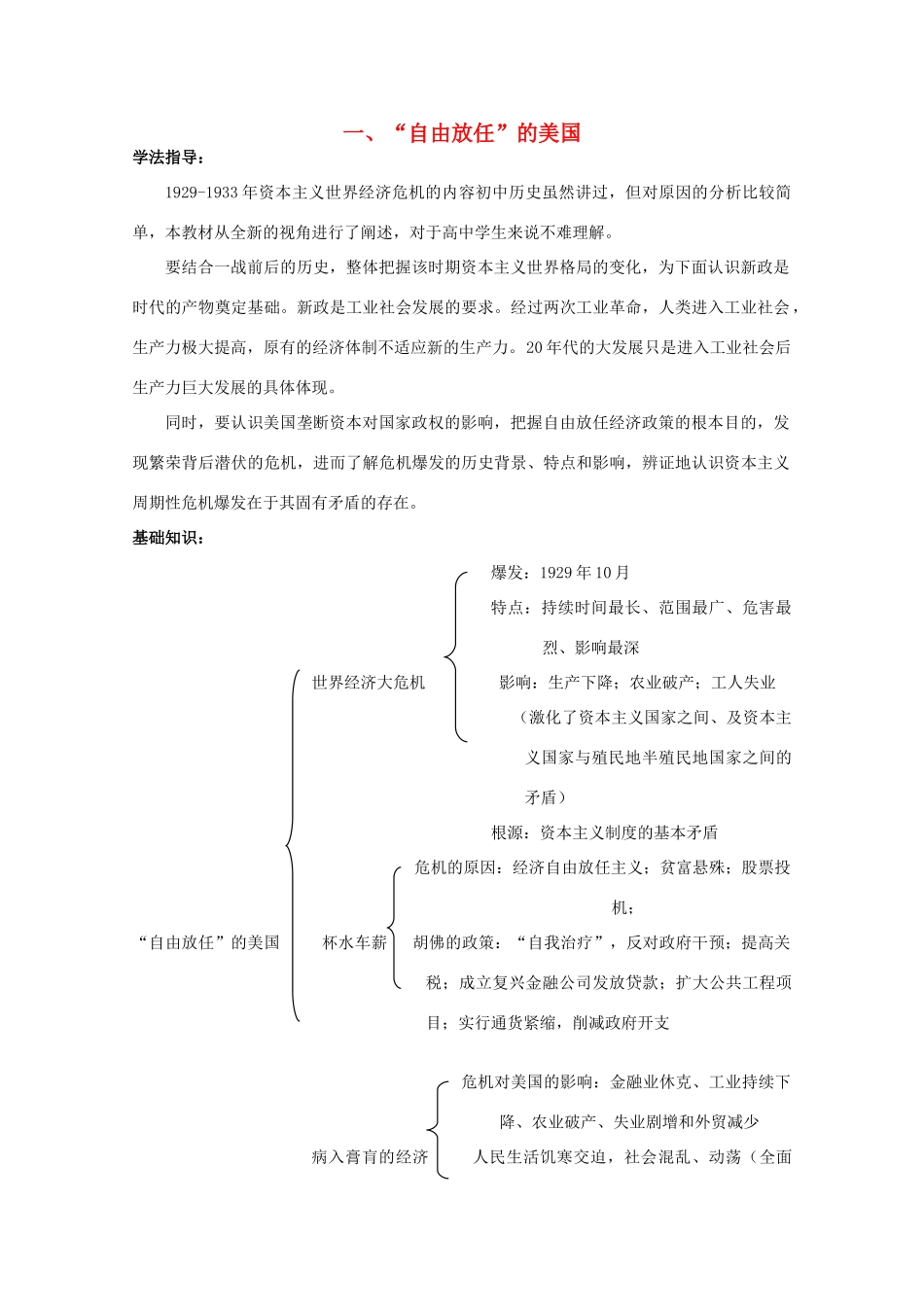 云南省曲靖市麒麟中学2013年高中历史 6-1《“自由放任”的美国》学案 人民版必修2_第1页