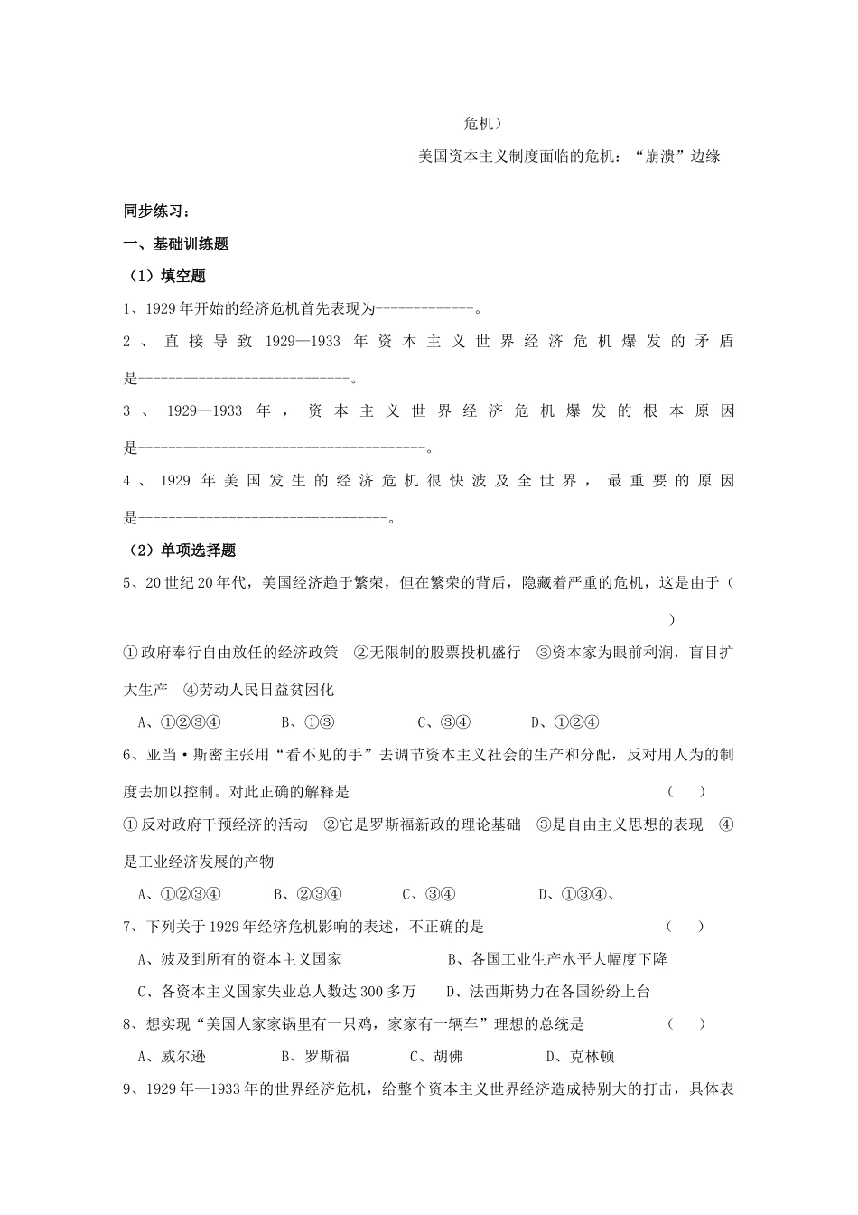 云南省曲靖市麒麟中学2013年高中历史 6-1《“自由放任”的美国》学案 人民版必修2_第2页