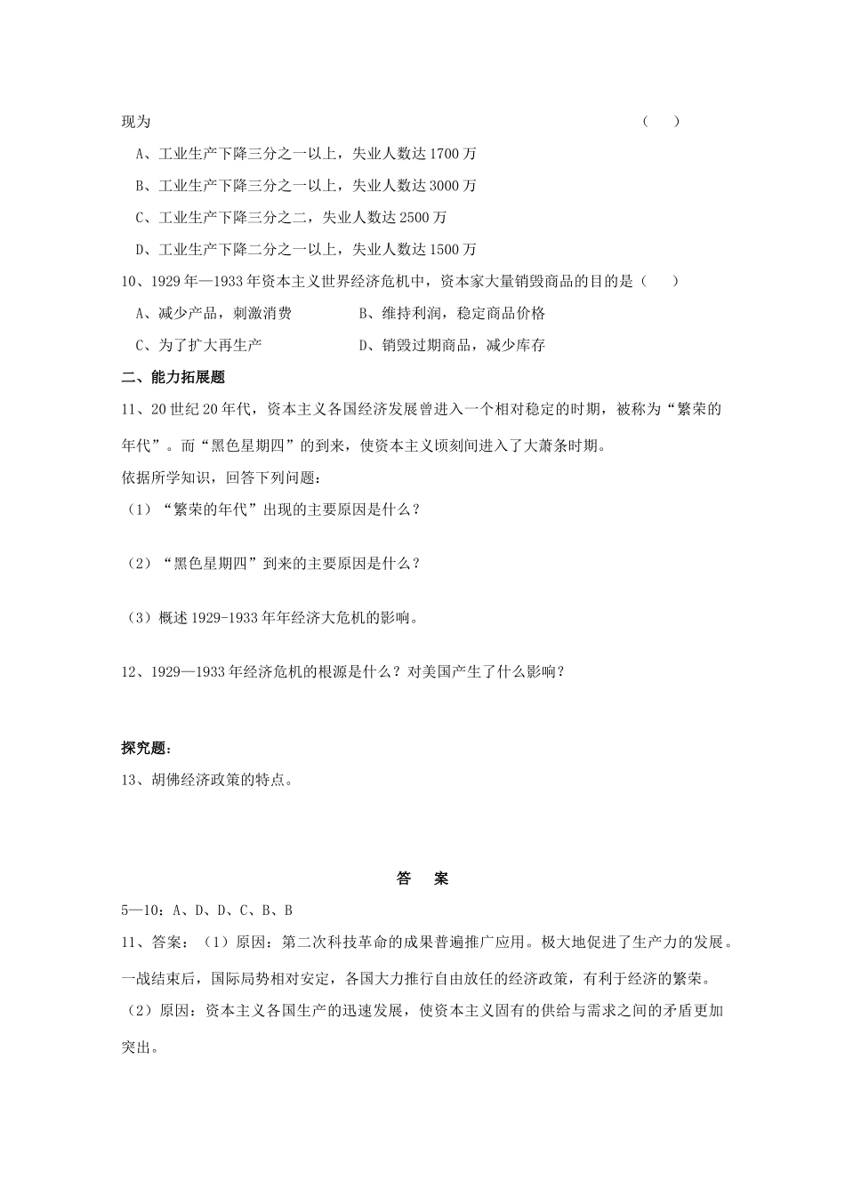 云南省曲靖市麒麟中学2013年高中历史 6-1《“自由放任”的美国》学案 人民版必修2_第3页