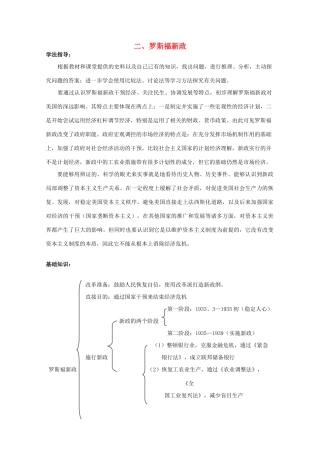 云南省曲靖市麒麟中学2013年高中历史 6-2《罗斯福新政》学案 人民版必修2