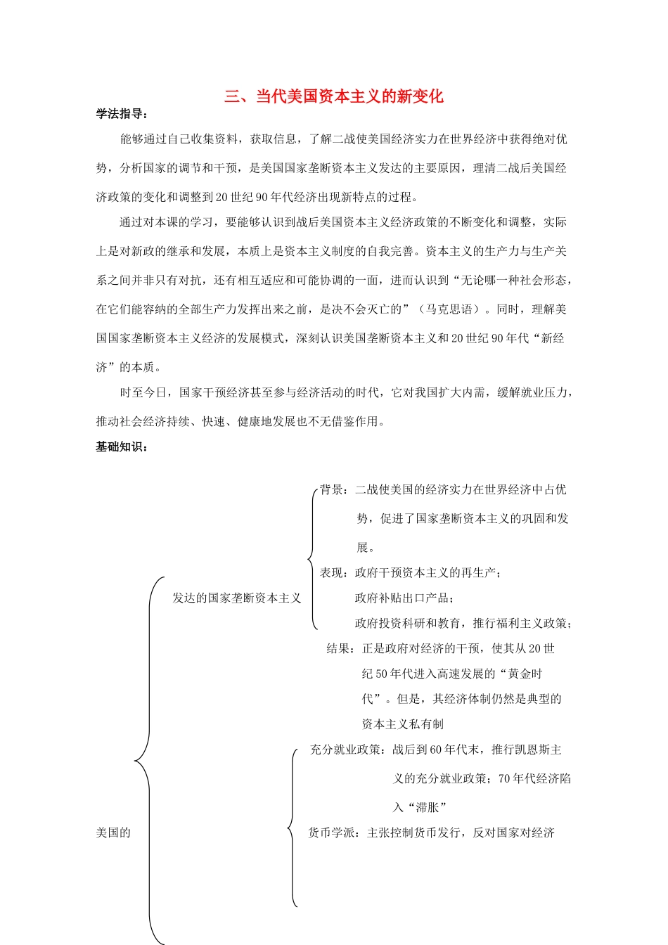 云南省曲靖市麒麟中学2013年高中历史 6-3《当代美国资本主义的新变化》学案 人民版必修2_第1页