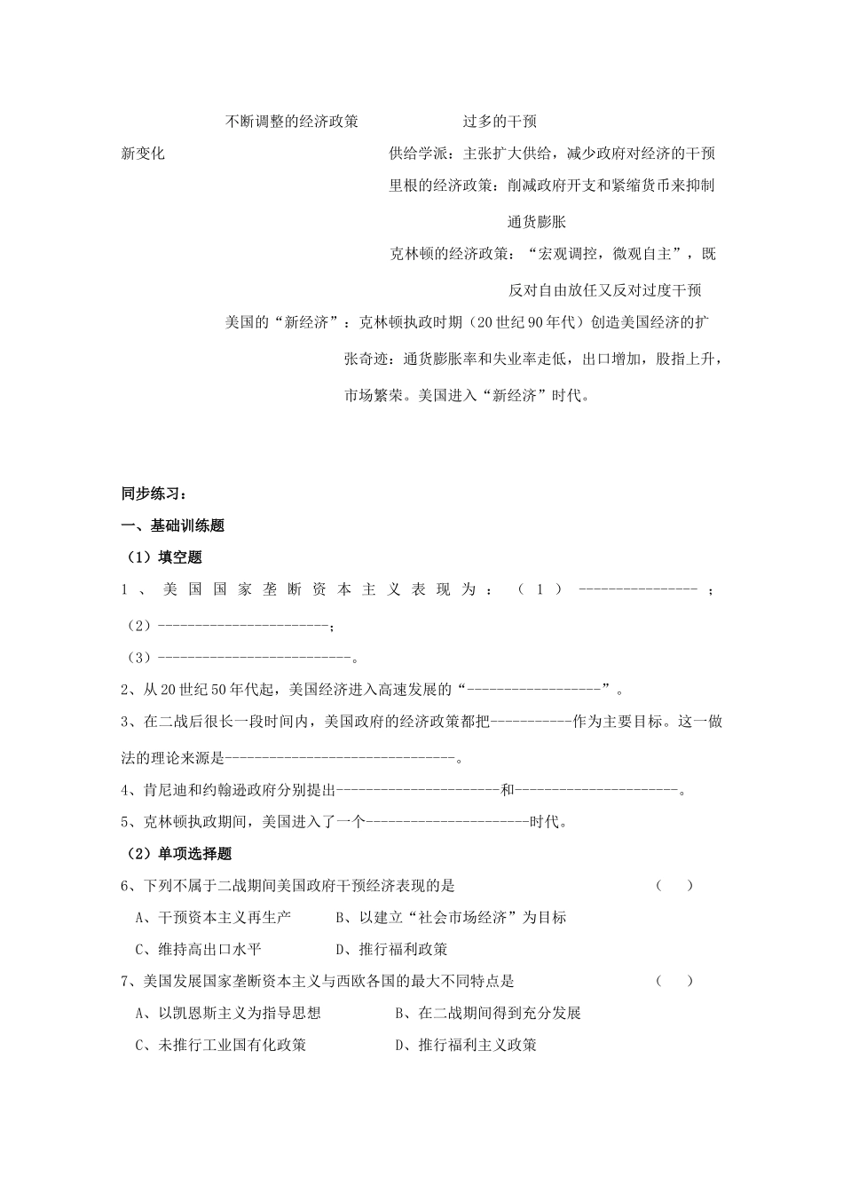 云南省曲靖市麒麟中学2013年高中历史 6-3《当代美国资本主义的新变化》学案 人民版必修2_第2页