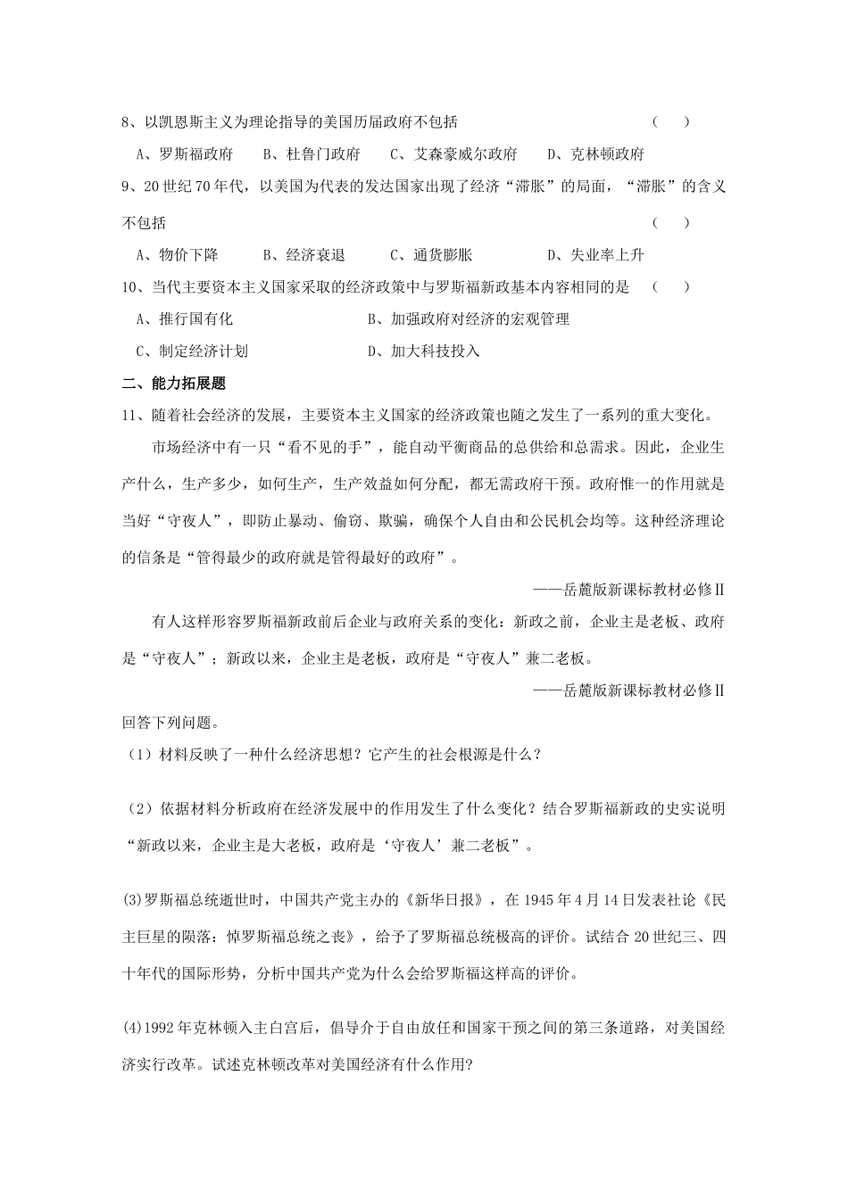 云南省曲靖市麒麟中学2013年高中历史 6-3《当代美国资本主义的新变化》学案 人民版必修2_第3页