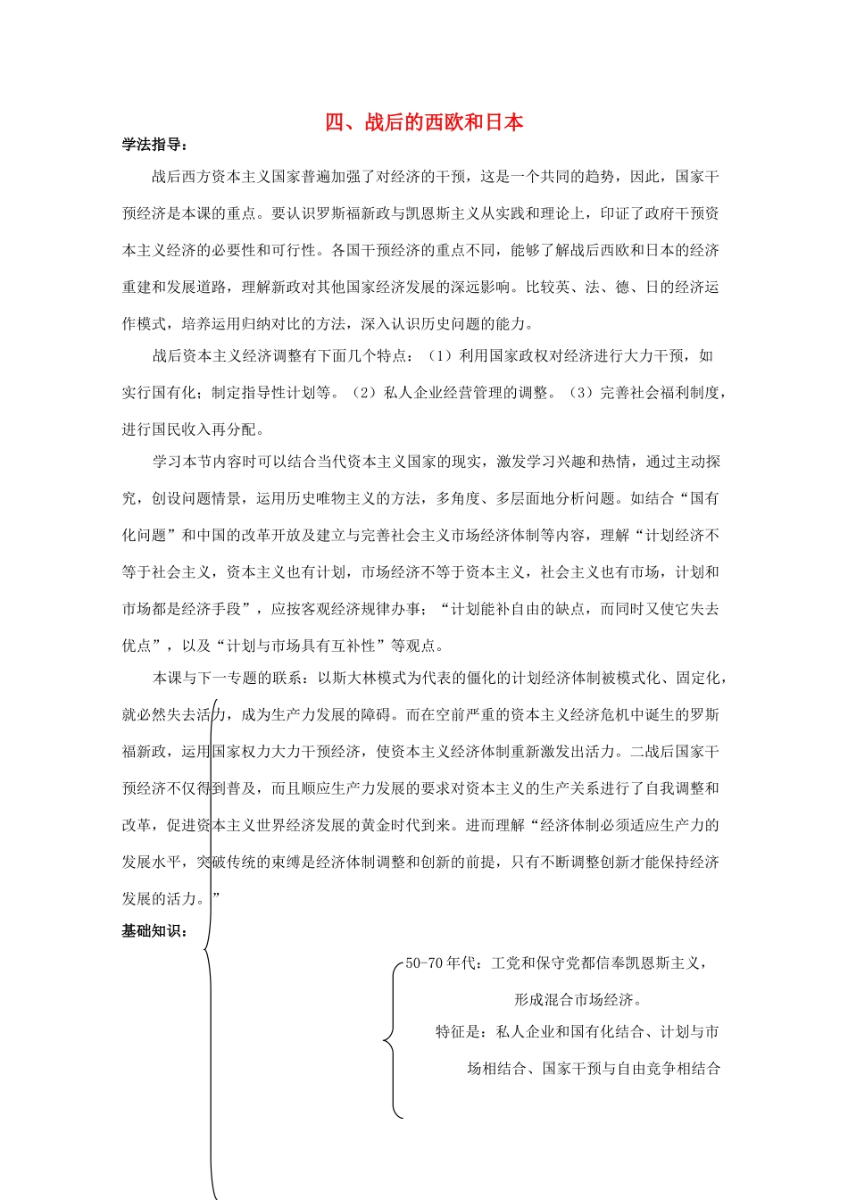 云南省曲靖市麒麟中学2013年高中历史 6-4《战后的西欧和日本》学案 人民版必修2_第1页