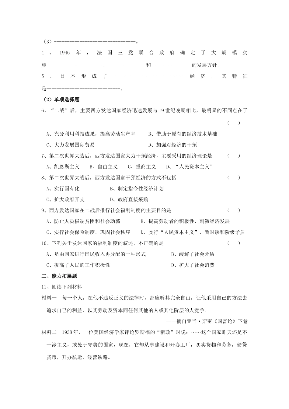 云南省曲靖市麒麟中学2013年高中历史 6-4《战后的西欧和日本》学案 人民版必修2_第3页