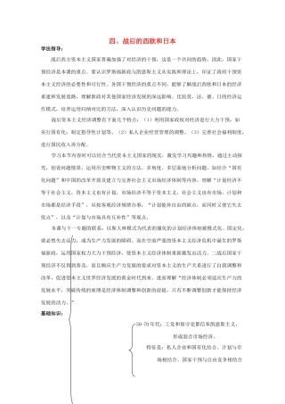 云南省曲靖市麒麟中学2013年高中历史 6-4《战后的西欧和日本》学案 人民版必修2