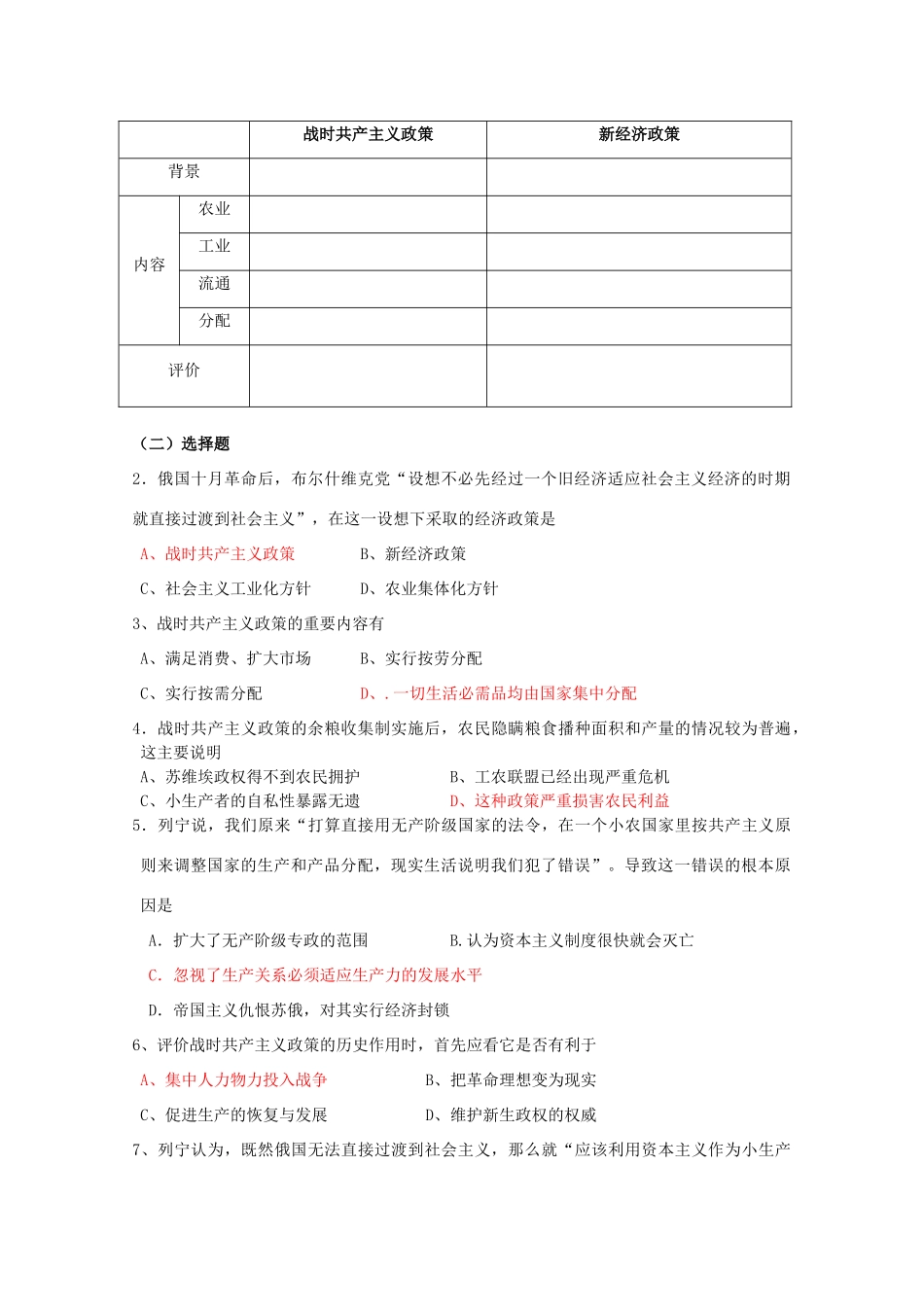 云南省曲靖市麒麟中学2013年高中历史 7-1《社会主义建设的初期探索》学案 人民版必修2_第2页