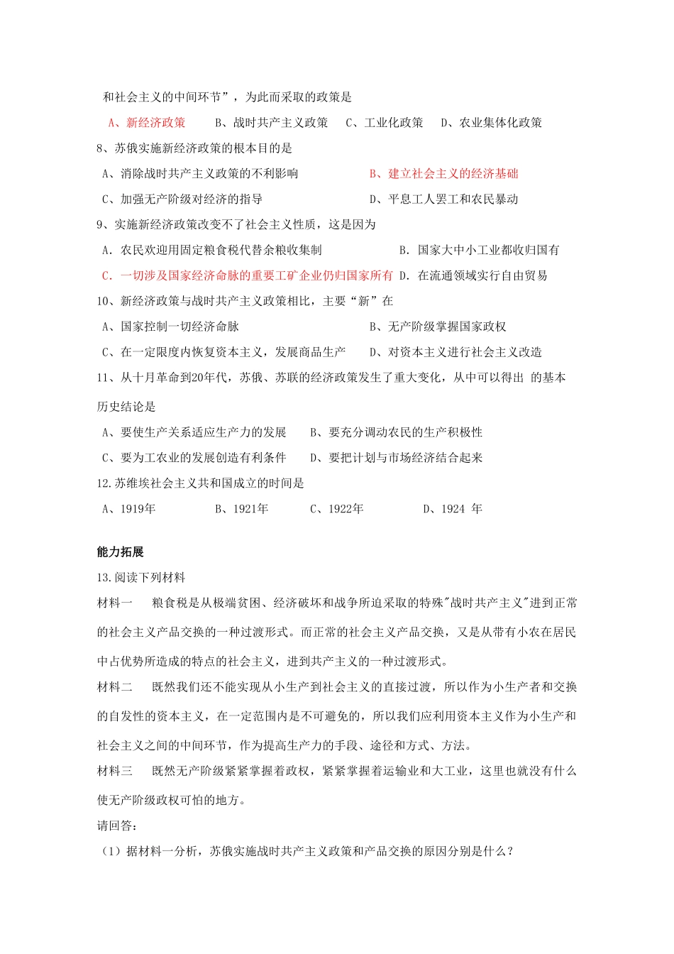 云南省曲靖市麒麟中学2013年高中历史 7-1《社会主义建设的初期探索》学案 人民版必修2_第3页