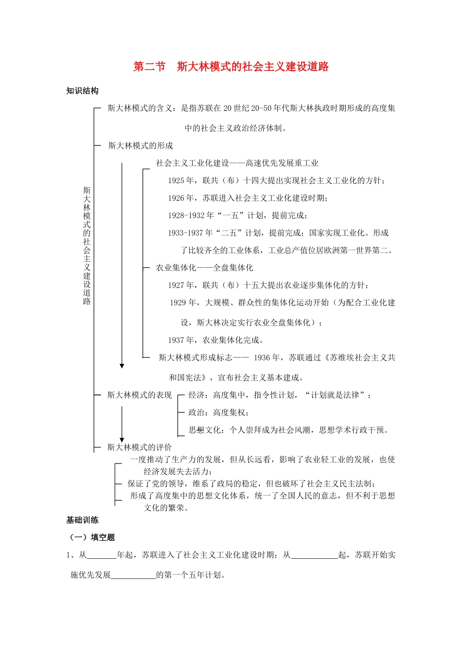云南省曲靖市麒麟中学2013年高中历史 7-2《斯大林模式的社会主义建设道路》学案 人民版必修2_第1页