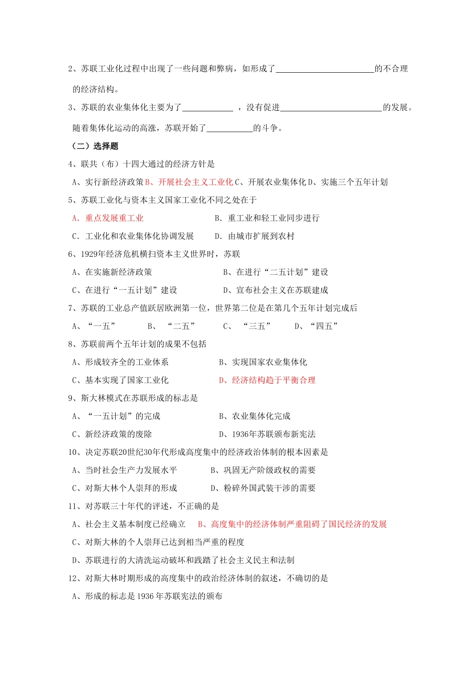 云南省曲靖市麒麟中学2013年高中历史 7-2《斯大林模式的社会主义建设道路》学案 人民版必修2_第2页
