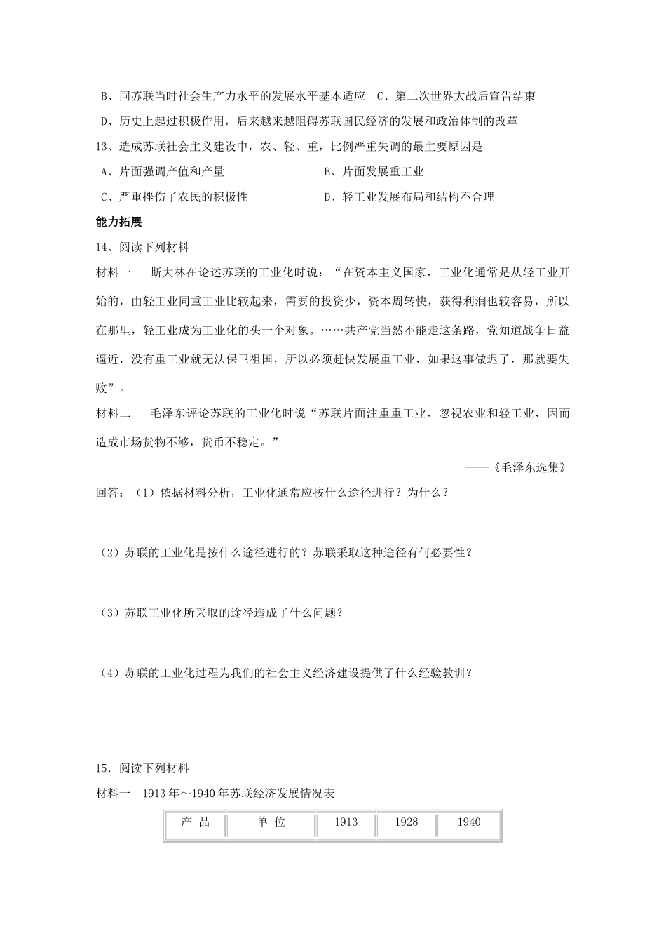 云南省曲靖市麒麟中学2013年高中历史 7-2《斯大林模式的社会主义建设道路》学案 人民版必修2_第3页