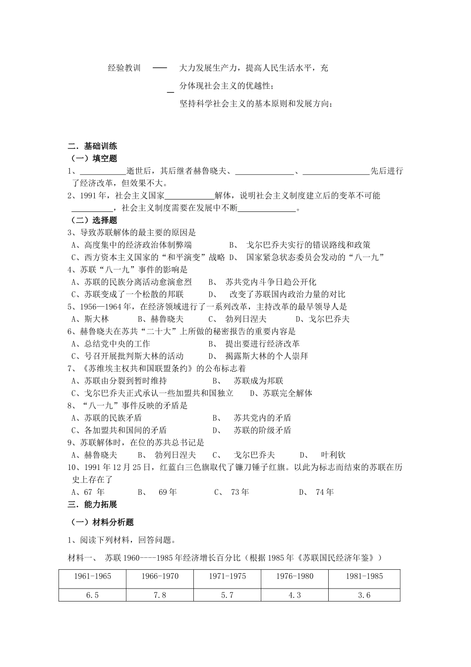 云南省曲靖市麒麟中学2013年高中历史 7-3《苏联社会主义改革与挫折》学案 人民版必修2_第2页