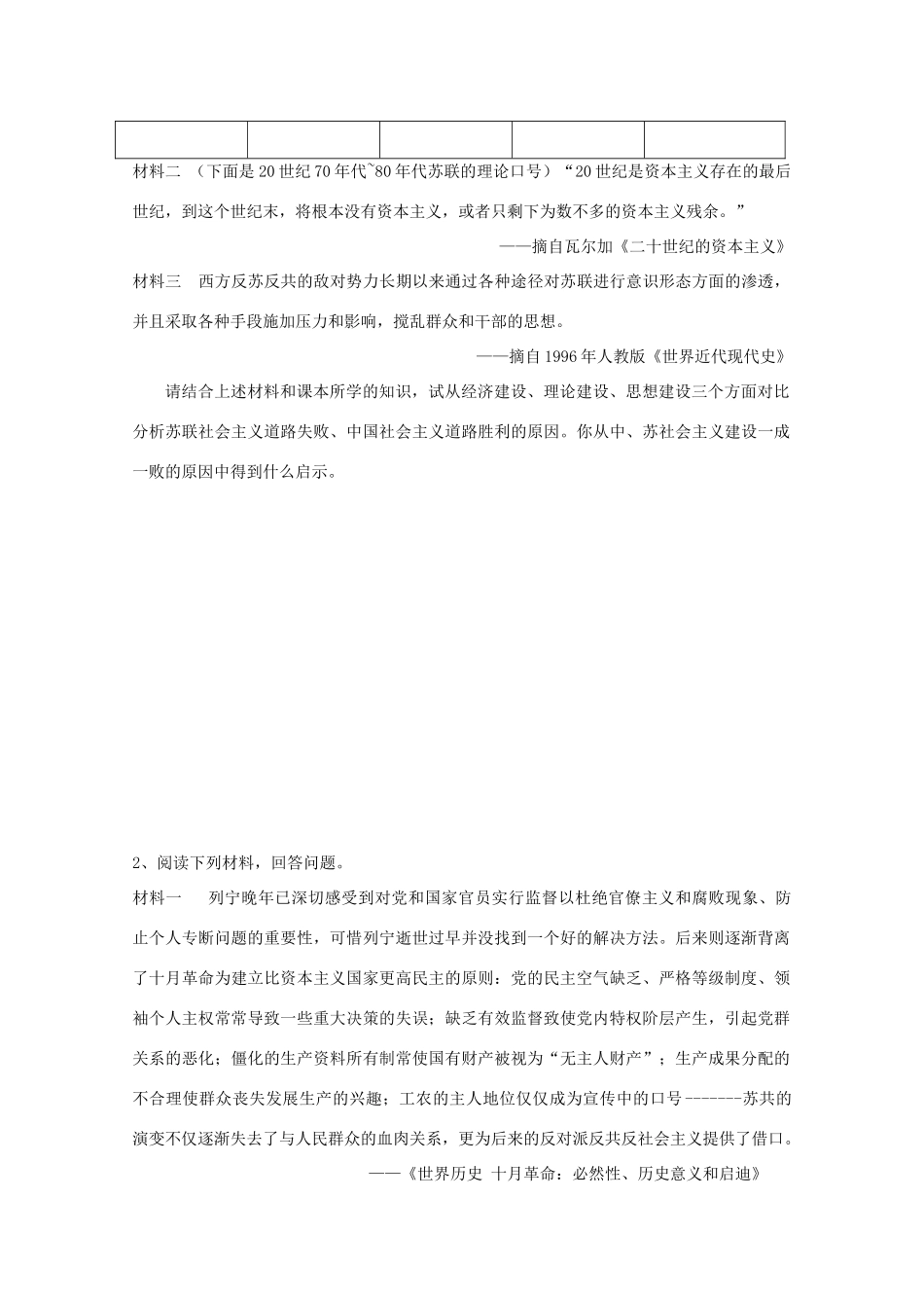 云南省曲靖市麒麟中学2013年高中历史 7-3《苏联社会主义改革与挫折》学案 人民版必修2_第3页