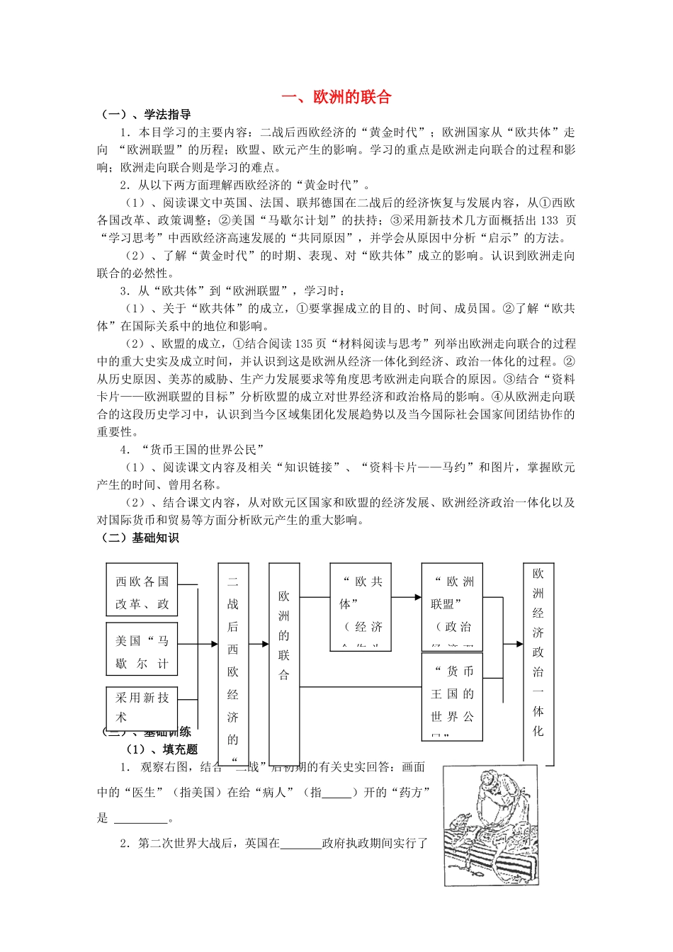 云南省曲靖市麒麟中学2013年高中历史 8-1《欧洲的联合》学案 人民版必修2_第1页