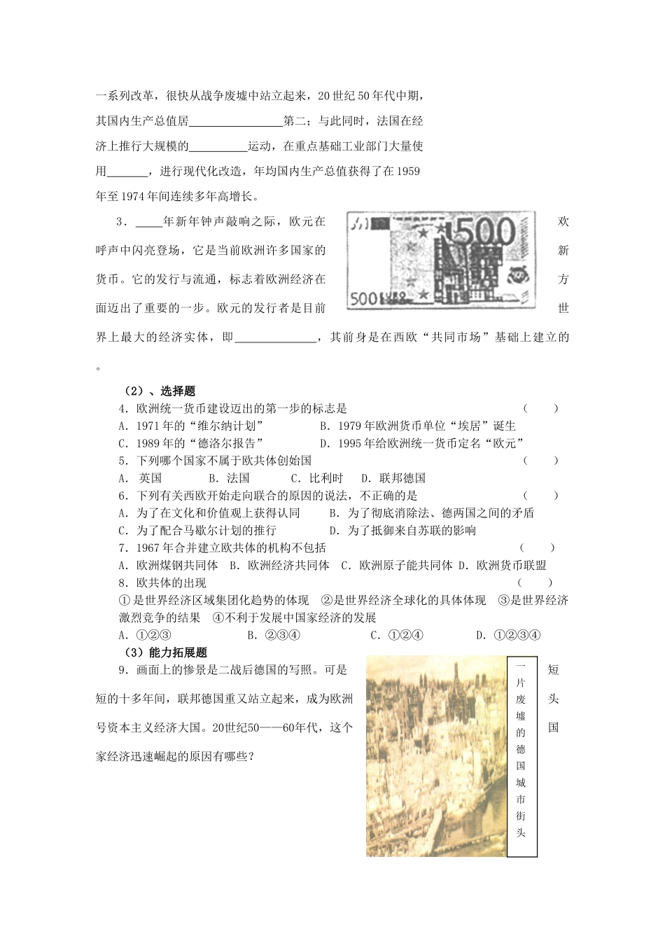 云南省曲靖市麒麟中学2013年高中历史 8-1《欧洲的联合》学案 人民版必修2_第2页