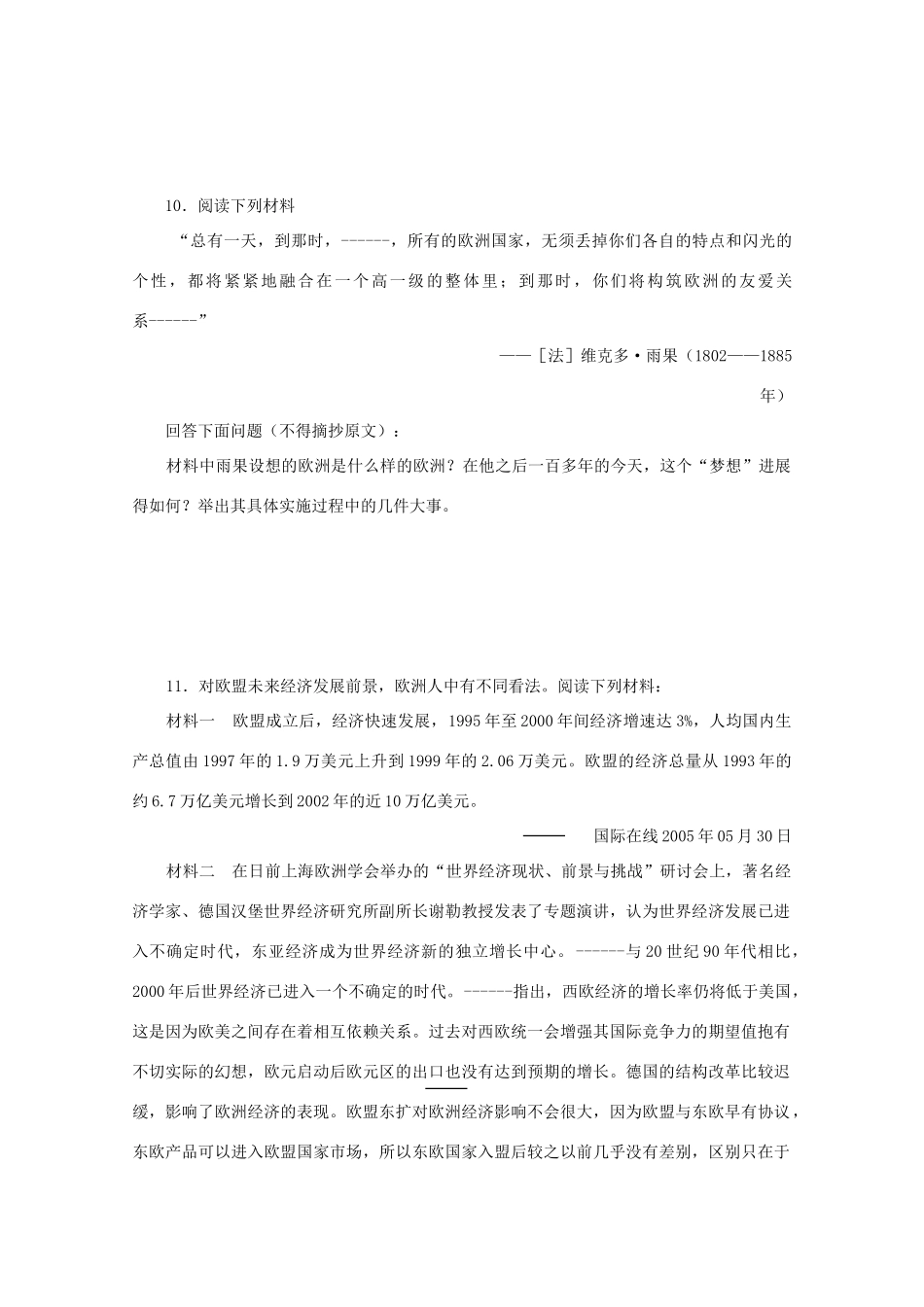 云南省曲靖市麒麟中学2013年高中历史 8-1《欧洲的联合》学案 人民版必修2_第3页