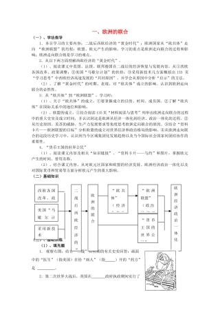 云南省曲靖市麒麟中学2013年高中历史 8-1《欧洲的联合》学案 人民版必修2