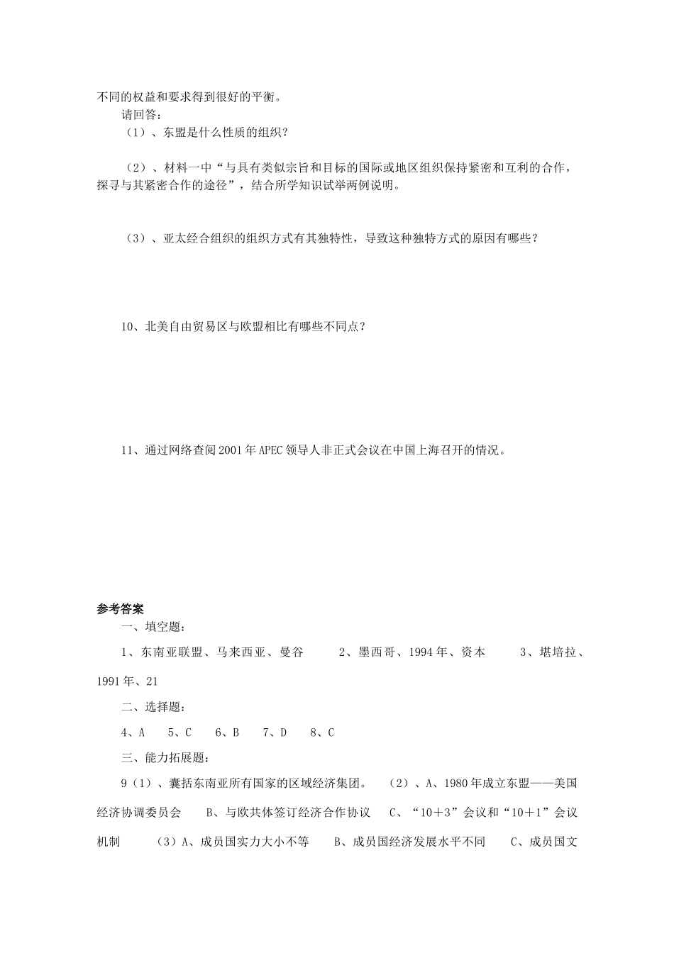 云南省曲靖市麒麟中学2013年高中历史 8-2《发展的亚太》学案 人民版必修2_第3页