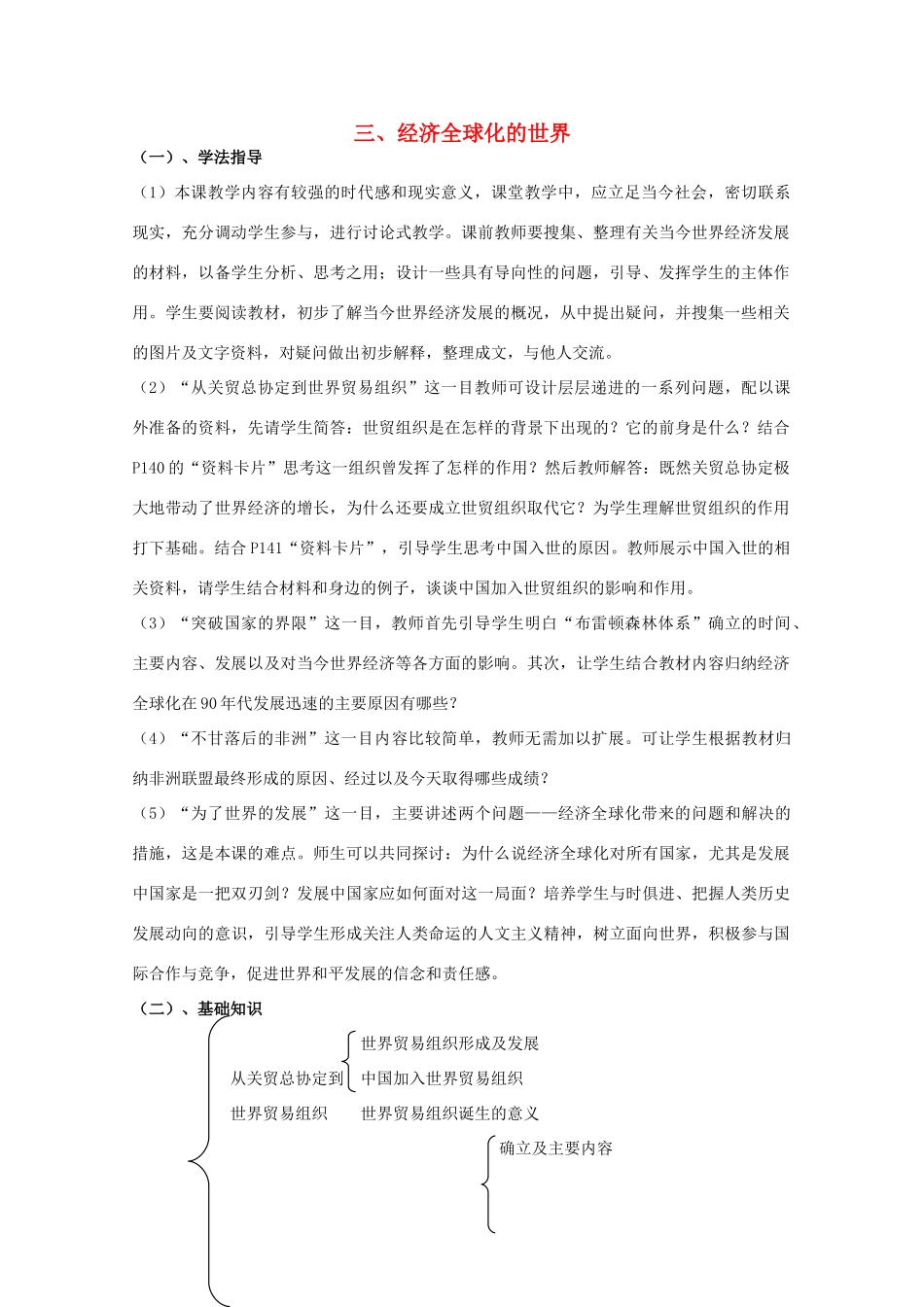 云南省曲靖市麒麟中学2013年高中历史 8-3《经济全球化的世界》学案 人民版必修2_第1页