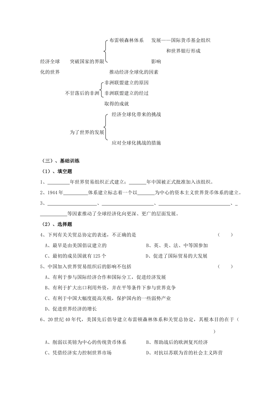 云南省曲靖市麒麟中学2013年高中历史 8-3《经济全球化的世界》学案 人民版必修2_第2页