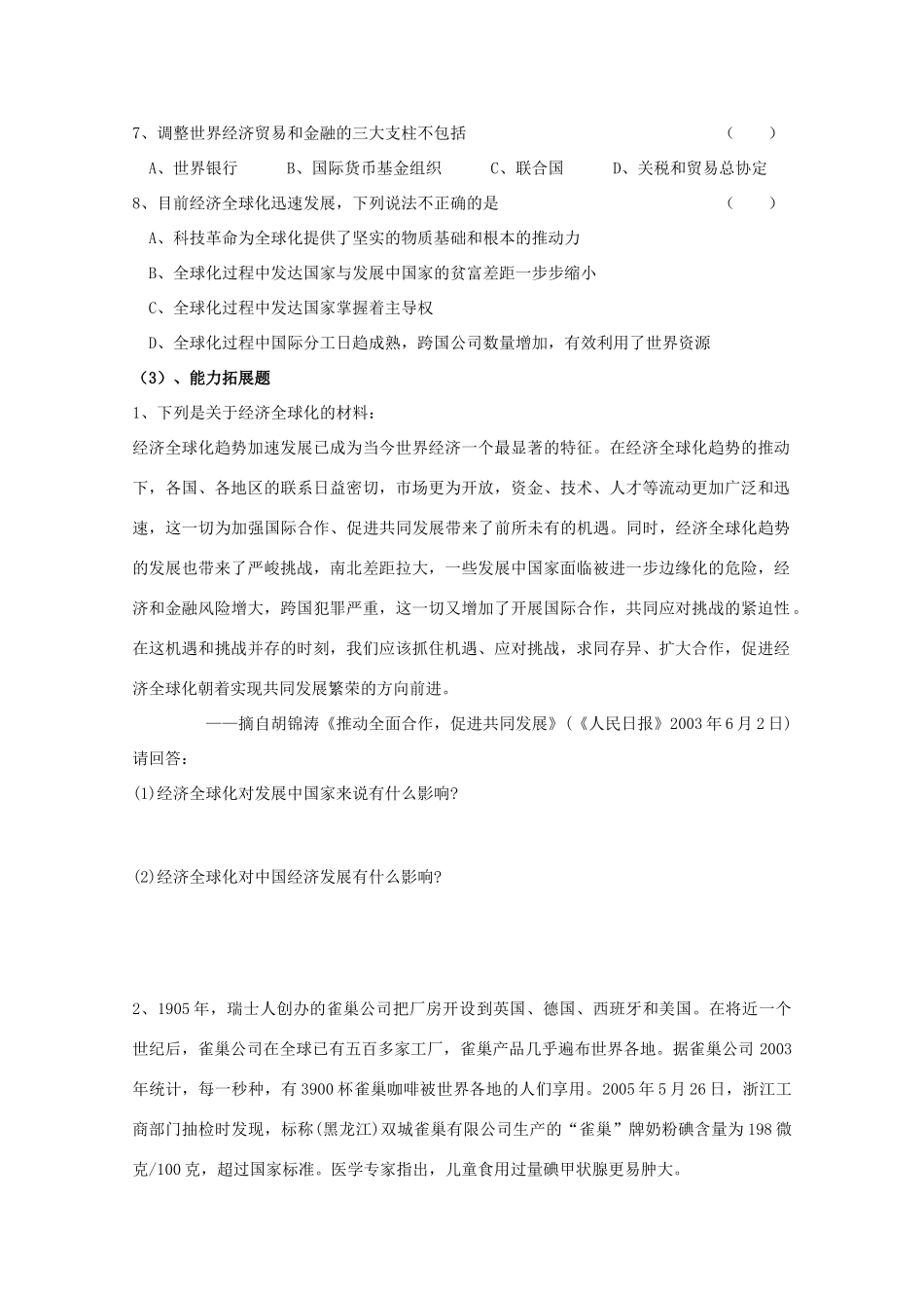 云南省曲靖市麒麟中学2013年高中历史 8-3《经济全球化的世界》学案 人民版必修2_第3页