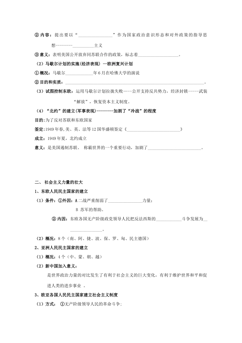 云南省曲靖市麒麟中学2013年高中历史 9.1两极对峙格局的形成学案 人民版必修1_第2页
