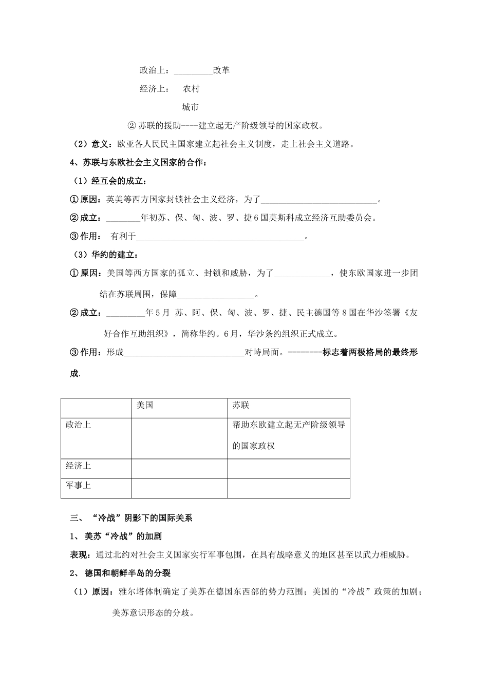 云南省曲靖市麒麟中学2013年高中历史 9.1两极对峙格局的形成学案 人民版必修1_第3页