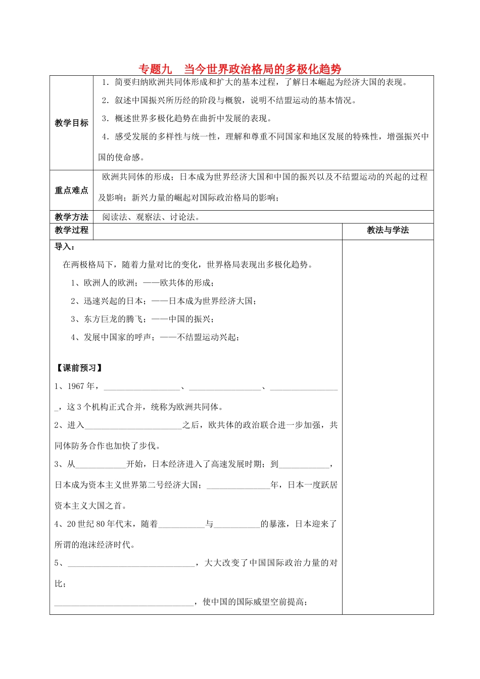 云南省曲靖市麒麟中学2013年高中历史 9.2新兴力量的崛起教学案 人民版必修1_第1页