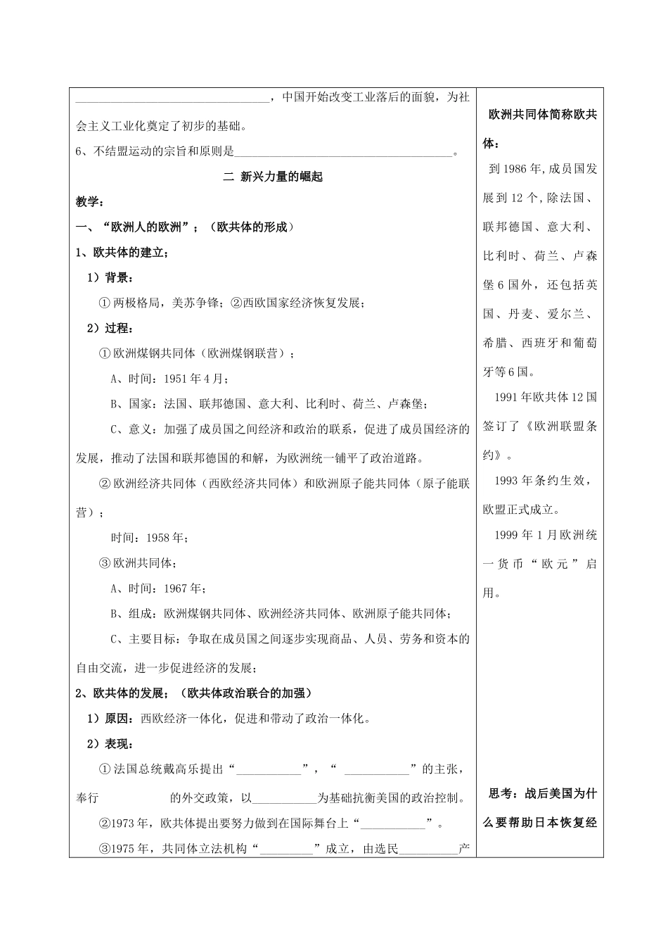 云南省曲靖市麒麟中学2013年高中历史 9.2新兴力量的崛起教学案 人民版必修1_第2页